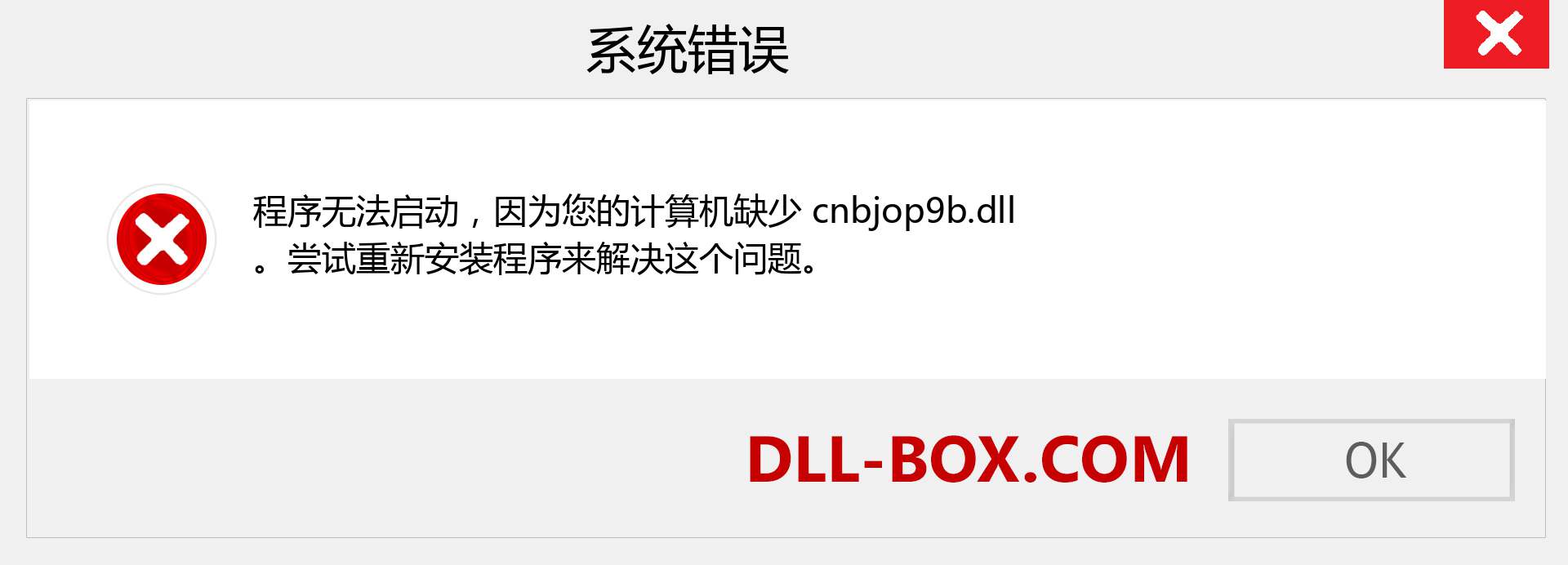 cnbjop9b.dll 文件丢失？。 适用于 Windows 7、8、10 的下载 - 修复 Windows、照片、图像上的 cnbjop9b dll 丢失错误